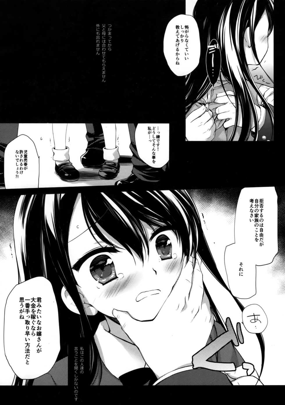 [D.N.A.Lab., CHRONOLOG (Miyasu Risa, Sakurazawa Izumi)] Botsuraku Ojou-sama Kyousei Fuuzoku Ochi [2020-02] - Page 20