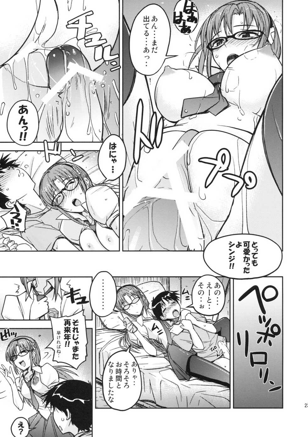 (C76) [Poyopacho (UmiUshi)] Poyopacho W (Rebuild of Evangelion) - Page 22