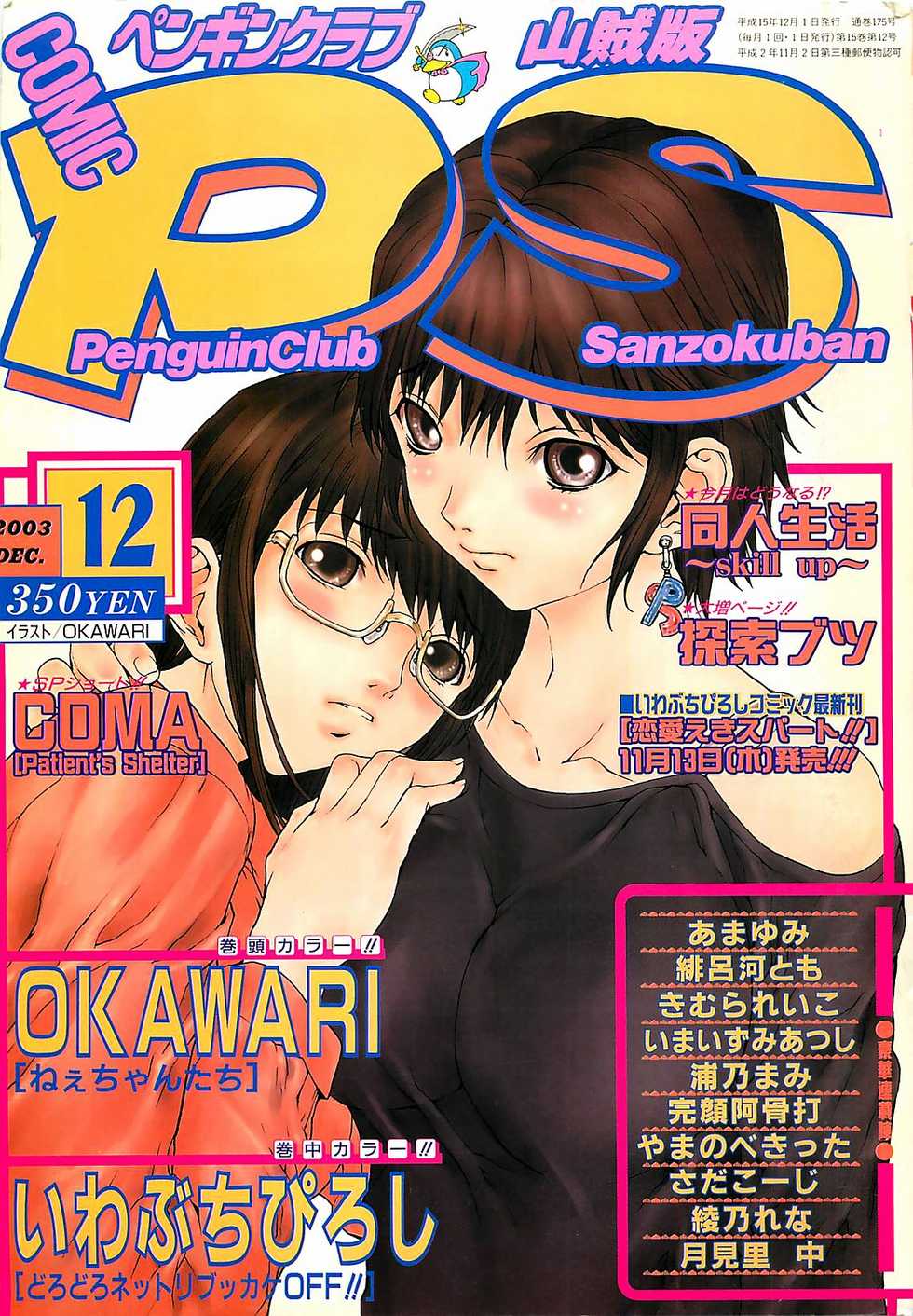COMIC Penguinclub Sanzokuban 2003-12 - Page 1