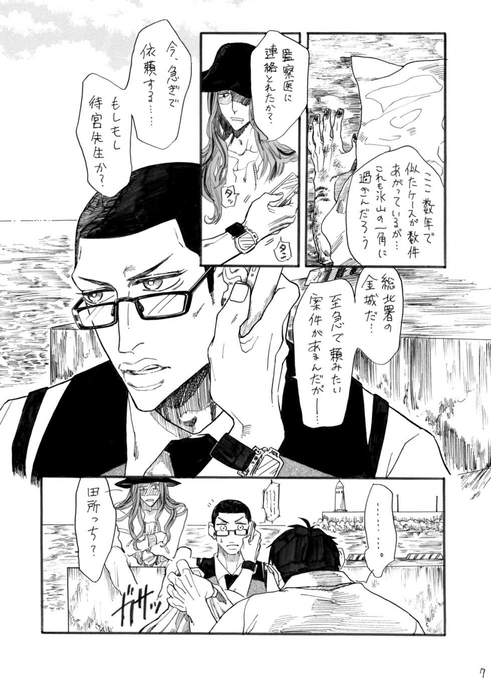 [Koremiyogashi (Kocharo)] Zipangu Boy Zenpen (Yowamushi Pedal) [Digital] - Page 8
