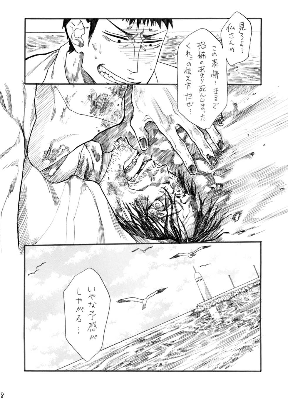 [Koremiyogashi (Kocharo)] Zipangu Boy Zenpen (Yowamushi Pedal) [Digital] - Page 9