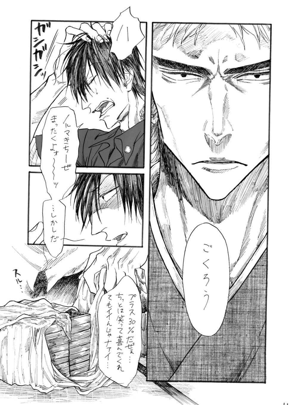 [Koremiyogashi (Kocharo)] Zipangu Boy Zenpen (Yowamushi Pedal) [Digital] - Page 12