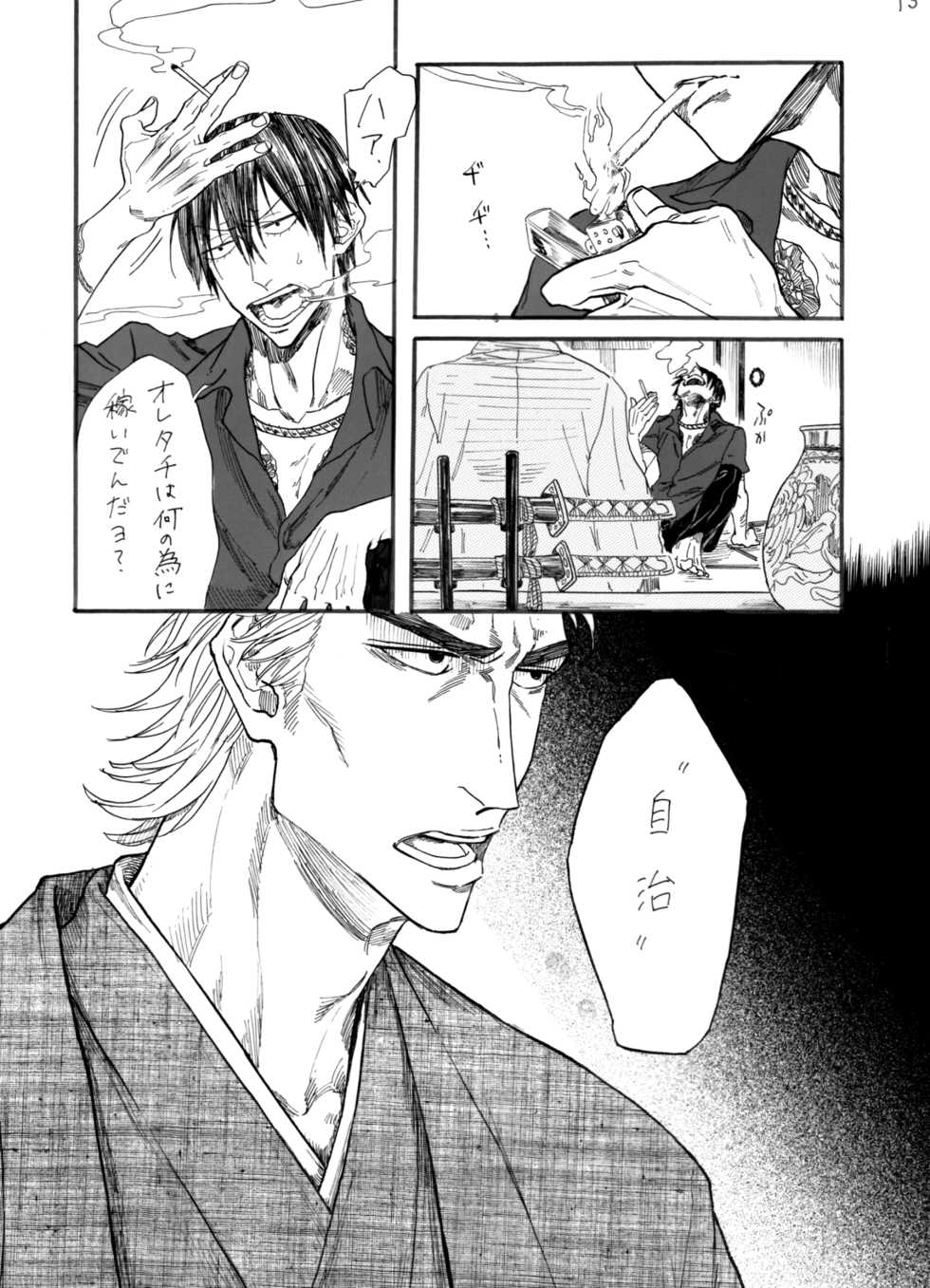 [Koremiyogashi (Kocharo)] Zipangu Boy Zenpen (Yowamushi Pedal) [Digital] - Page 14