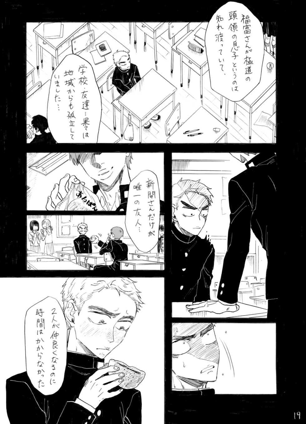 [Koremiyogashi (Kocharo)] Zipangu Boy Zenpen (Yowamushi Pedal) [Digital] - Page 20