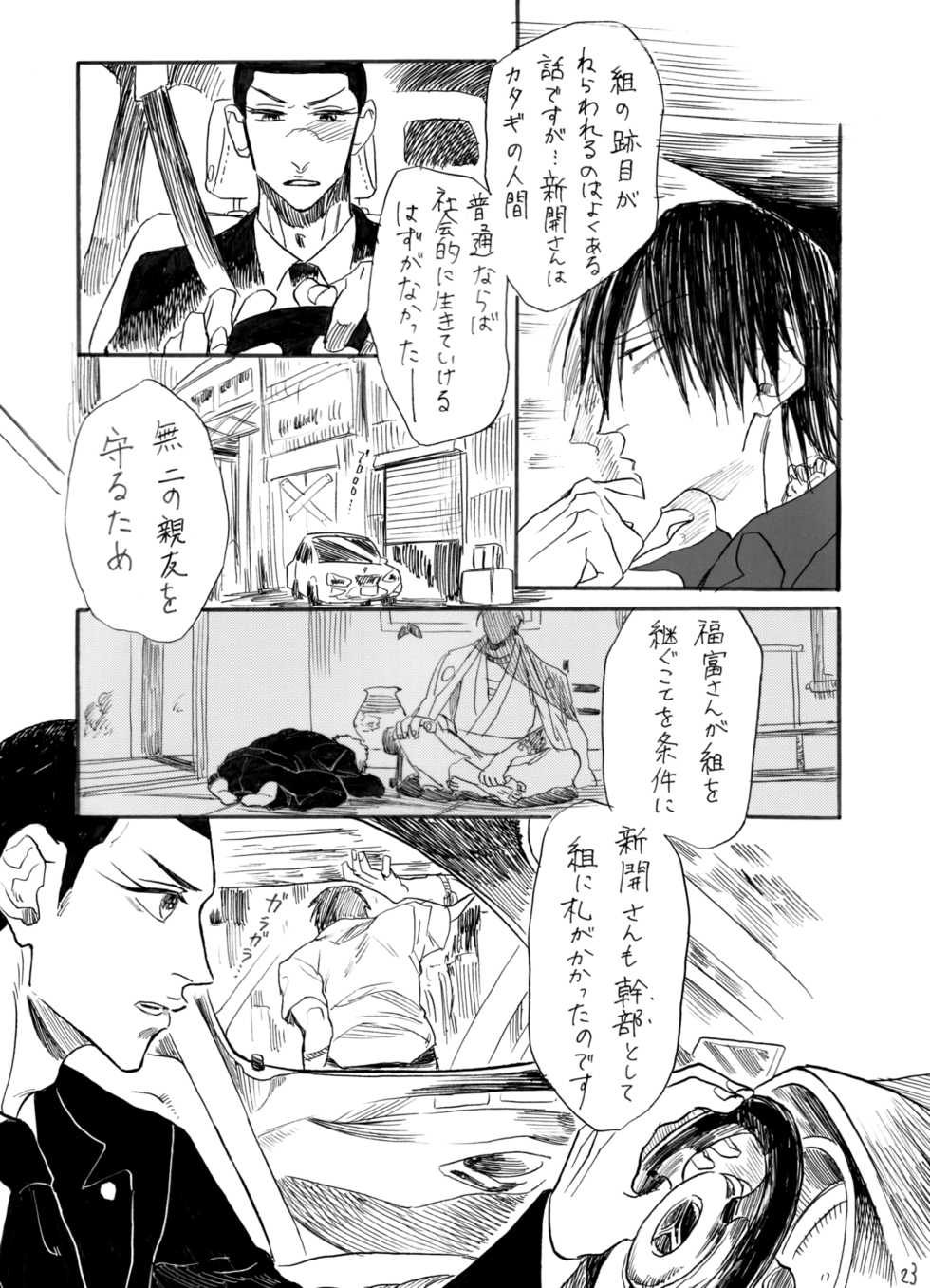 [Koremiyogashi (Kocharo)] Zipangu Boy Zenpen (Yowamushi Pedal) [Digital] - Page 24