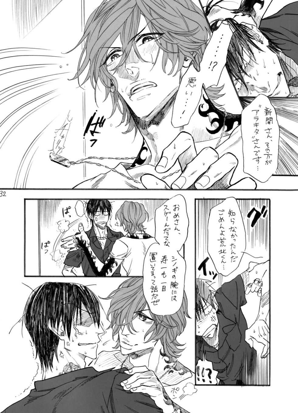 [Koremiyogashi (Kocharo)] Zipangu Boy Zenpen (Yowamushi Pedal) [Digital] - Page 33
