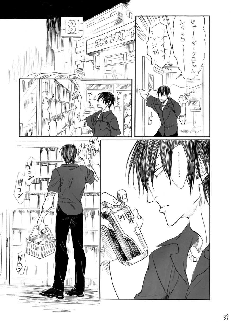 [Koremiyogashi (Kocharo)] Zipangu Boy Zenpen (Yowamushi Pedal) [Digital] - Page 40