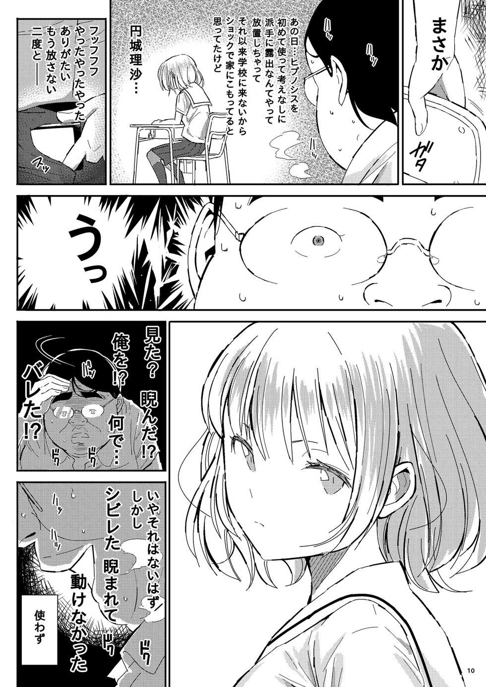 [Pintsize (Vanilla Coke, TKS)] Ningen Sousa App Hypnosis ~Dai Yonshou~ [Digital] - Page 10
