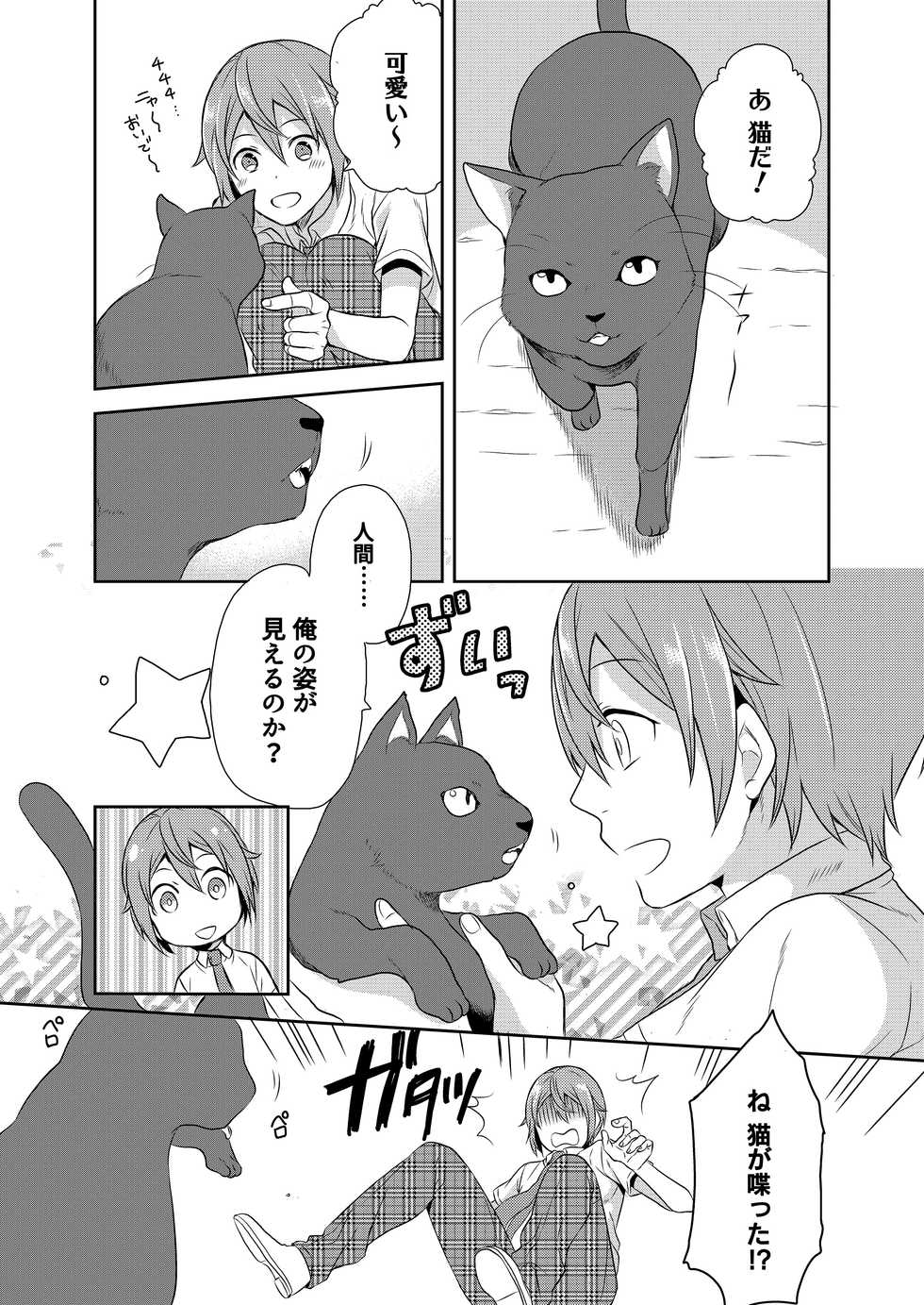 [Kachoufuugetsu] Mahou Shoujo-kei Danshi ~Sekai o Sukuu Ecchi na Houhou!~ Ch. 1 - Page 4