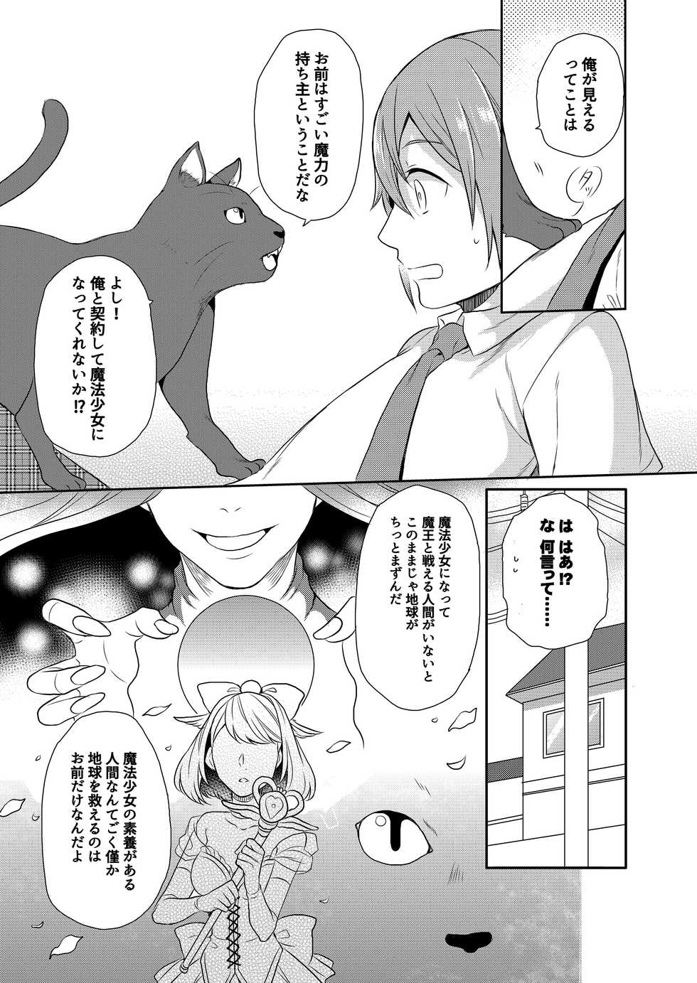 [Kachoufuugetsu] Mahou Shoujo-kei Danshi ~Sekai o Sukuu Ecchi na Houhou!~ Ch. 1 - Page 5