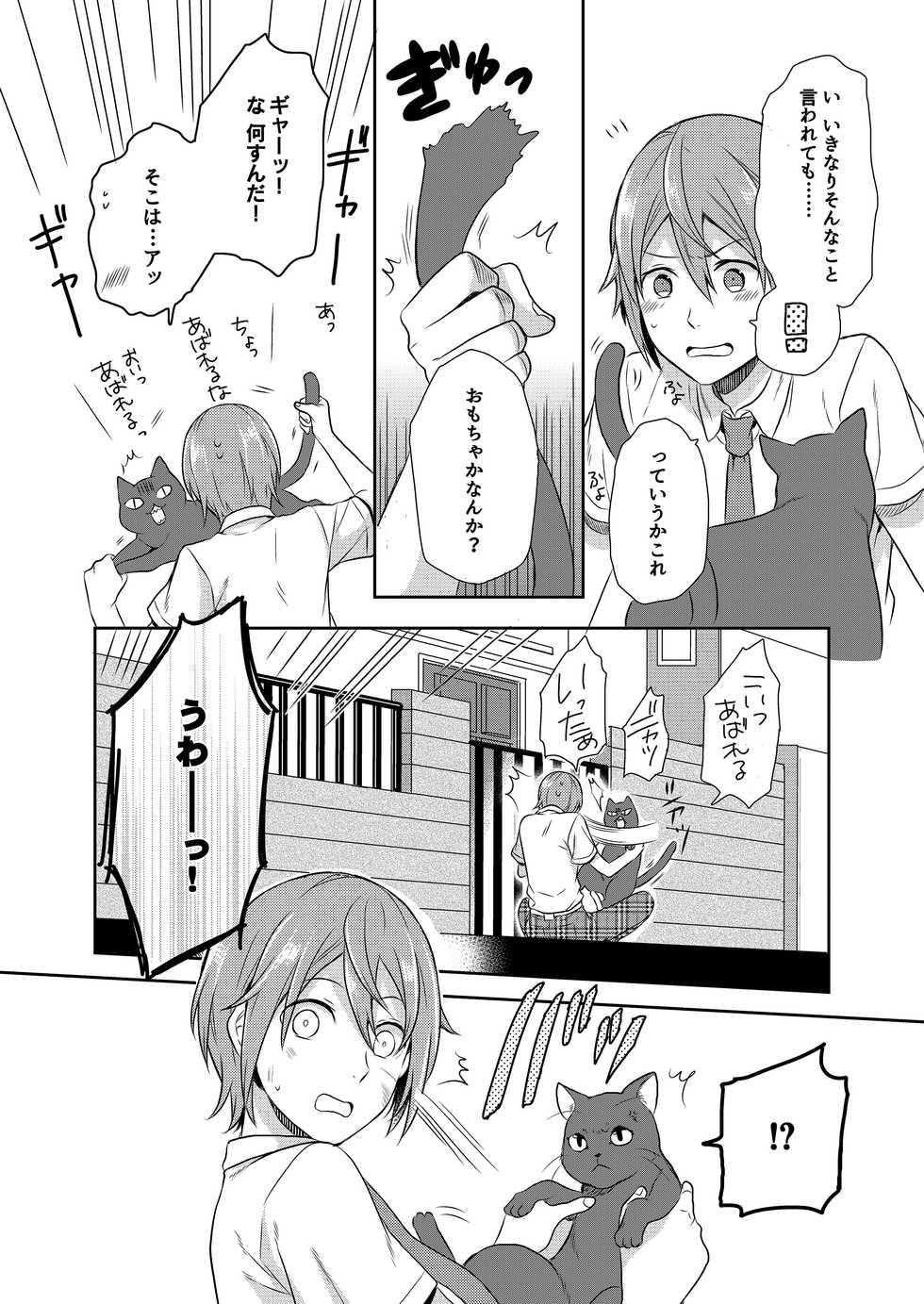 [Kachoufuugetsu] Mahou Shoujo-kei Danshi ~Sekai o Sukuu Ecchi na Houhou!~ Ch. 1 - Page 6