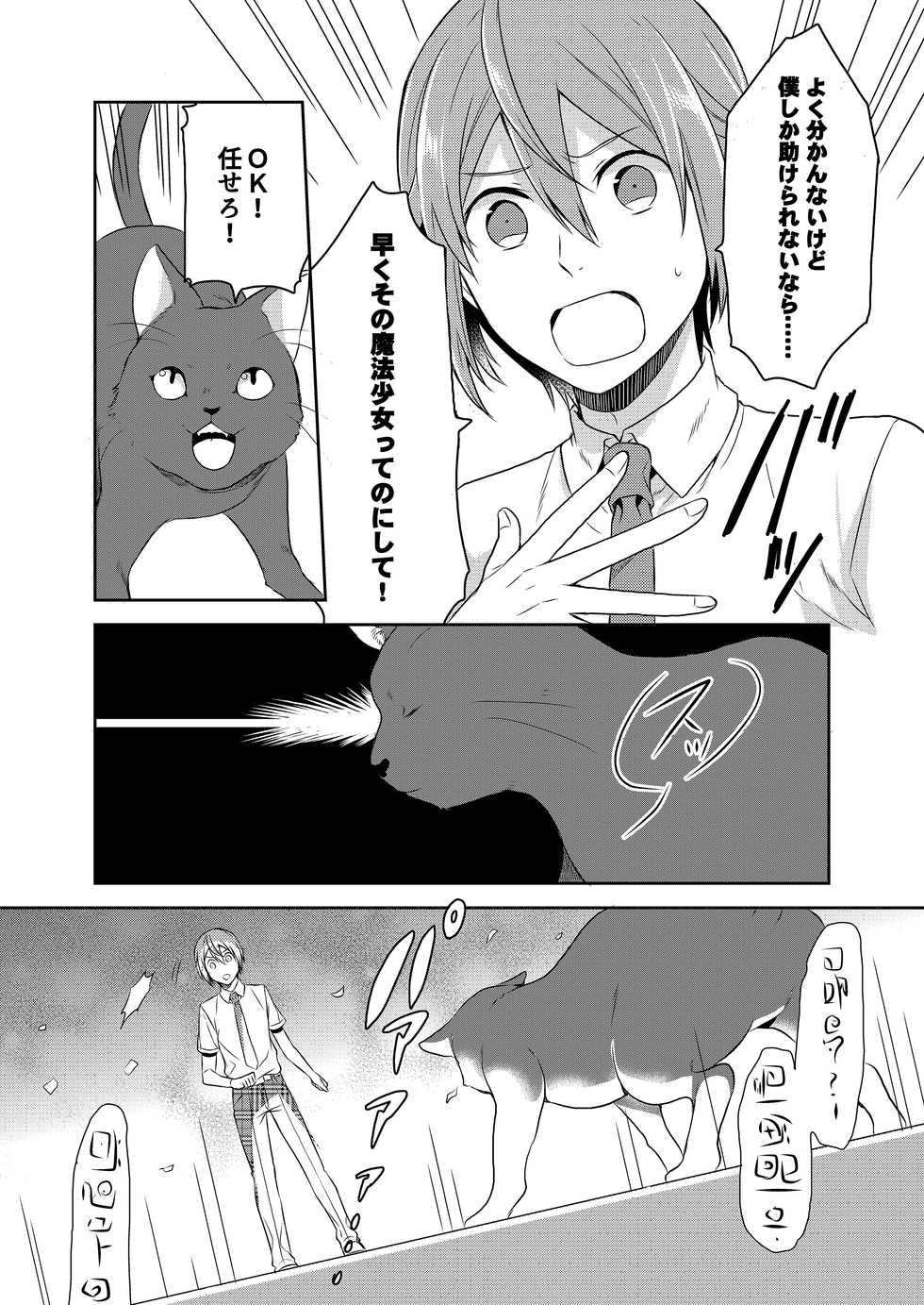 [Kachoufuugetsu] Mahou Shoujo-kei Danshi ~Sekai o Sukuu Ecchi na Houhou!~ Ch. 1 - Page 10