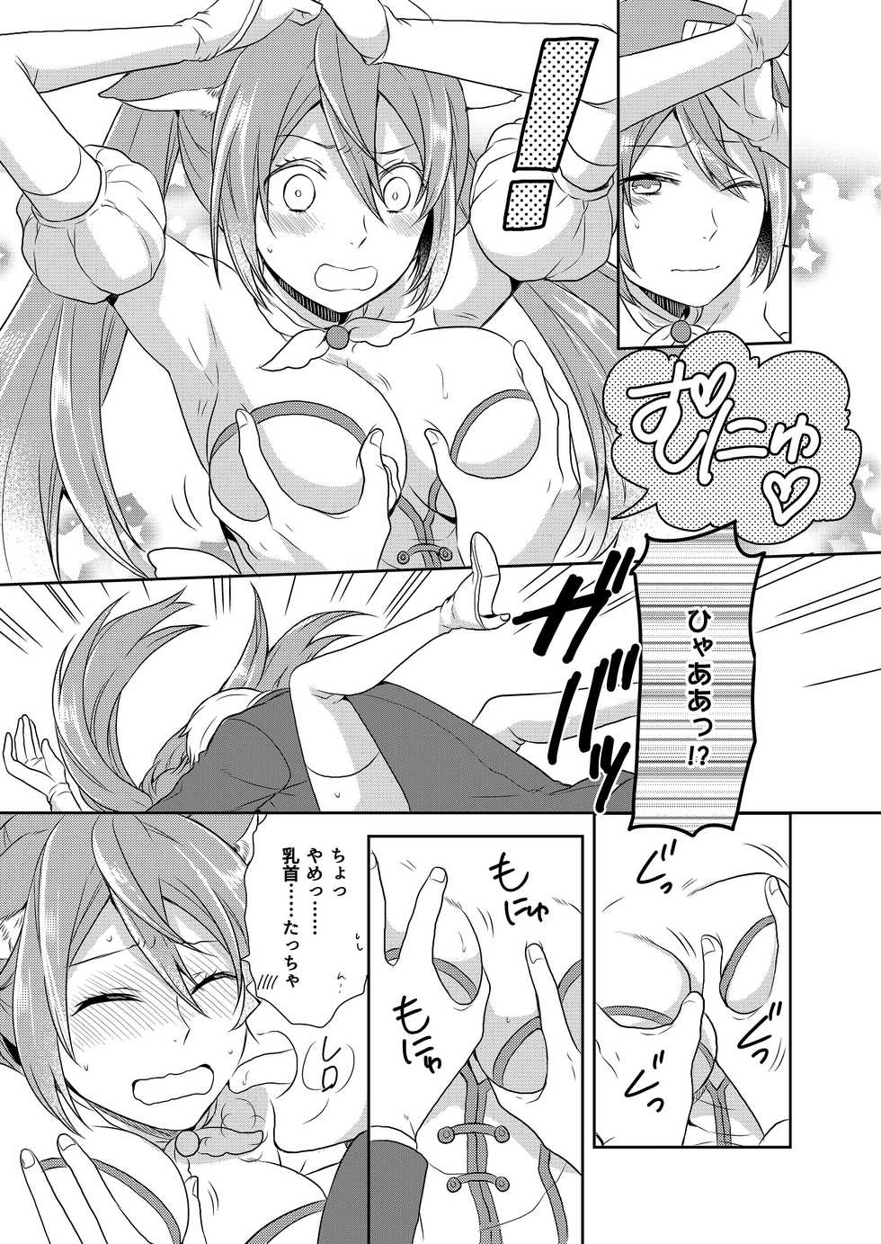 [Kachoufuugetsu] Mahou Shoujo-kei Danshi ~Sekai o Sukuu Ecchi na Houhou!~ Ch. 1 - Page 13