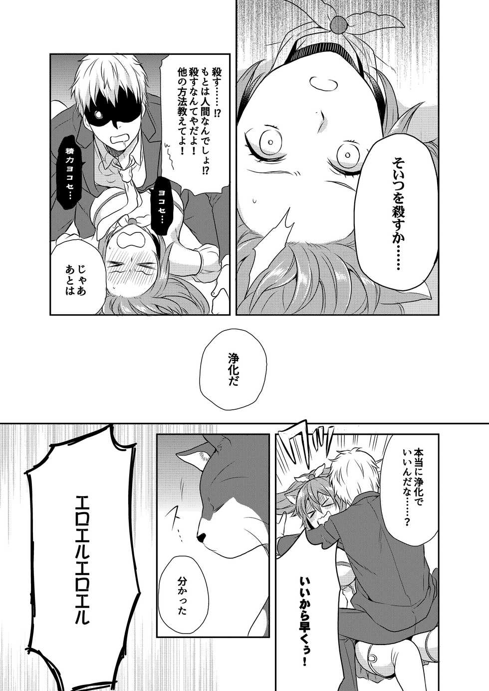[Kachoufuugetsu] Mahou Shoujo-kei Danshi ~Sekai o Sukuu Ecchi na Houhou!~ Ch. 1 - Page 15