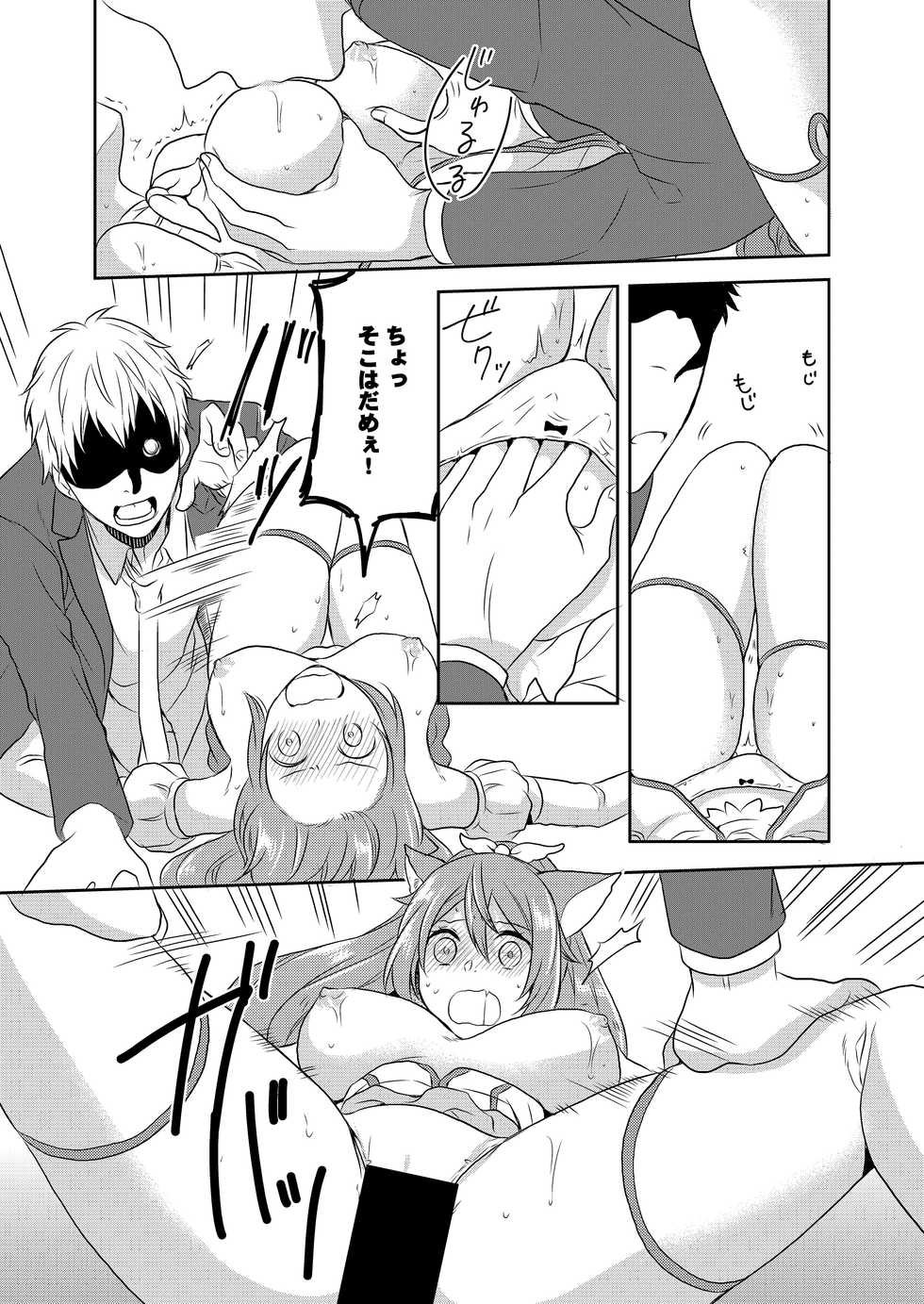 [Kachoufuugetsu] Mahou Shoujo-kei Danshi ~Sekai o Sukuu Ecchi na Houhou!~ Ch. 1 - Page 18