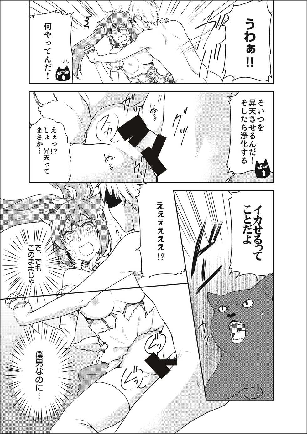 [Kachoufuugetsu] Mahou Shoujo-kei Danshi ~Sekai o Sukuu Ecchi na Houhou!~ Ch. 2 - Page 3