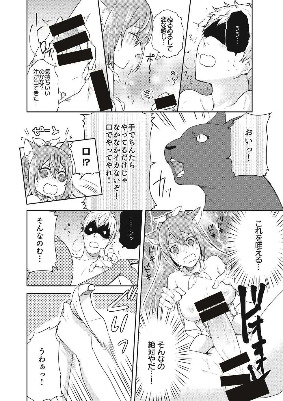 [Kachoufuugetsu] Mahou Shoujo-kei Danshi ~Sekai o Sukuu Ecchi na Houhou!~ Ch. 2 - Page 5