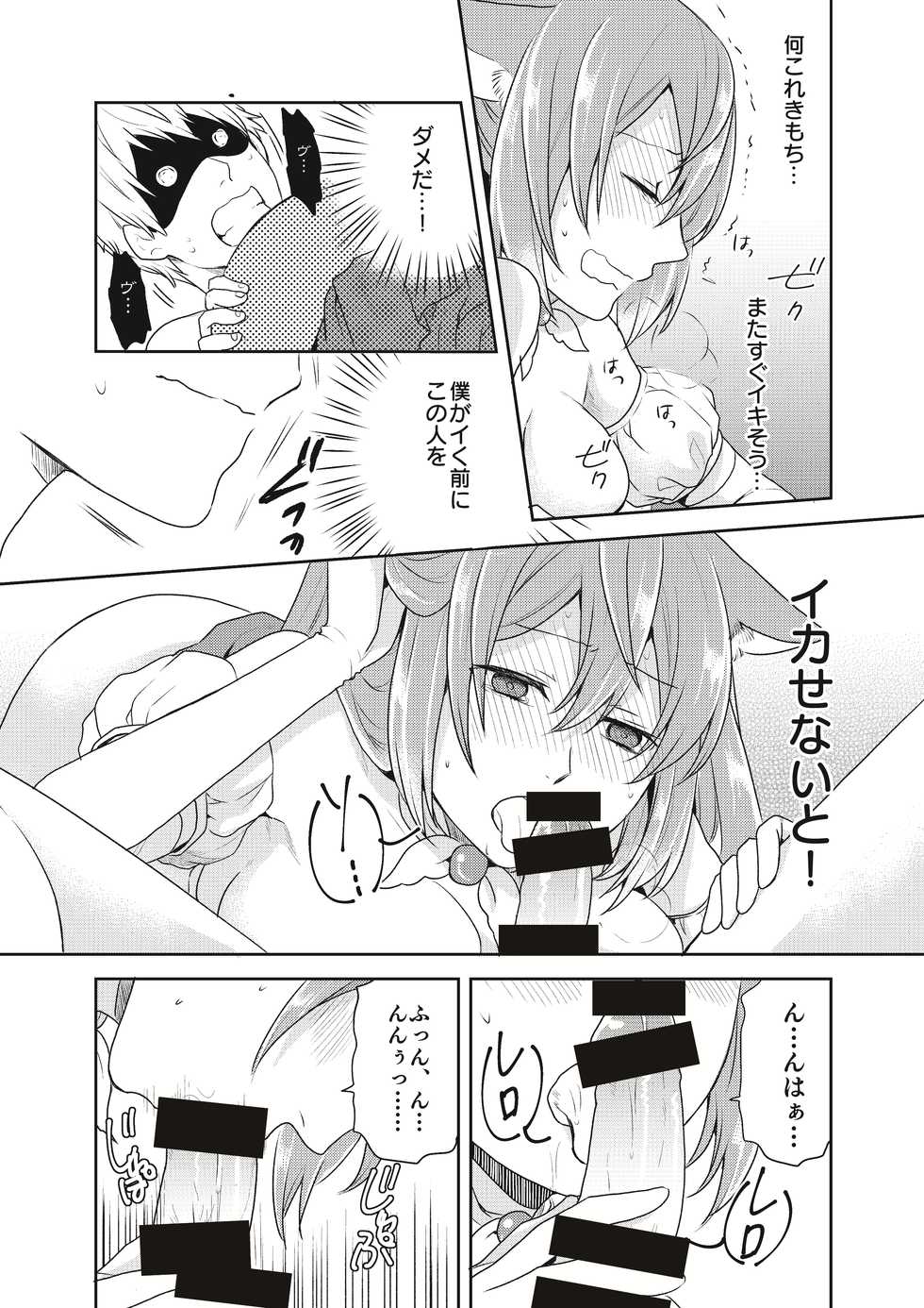[Kachoufuugetsu] Mahou Shoujo-kei Danshi ~Sekai o Sukuu Ecchi na Houhou!~ Ch. 2 - Page 7