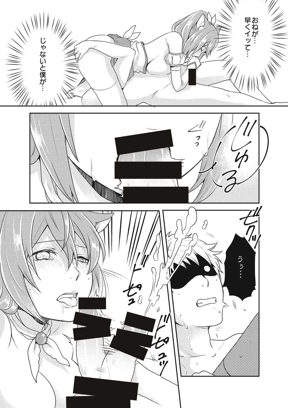 [Kachoufuugetsu] Mahou Shoujo-kei Danshi ~Sekai o Sukuu Ecchi na Houhou!~ Ch. 2 - Page 8