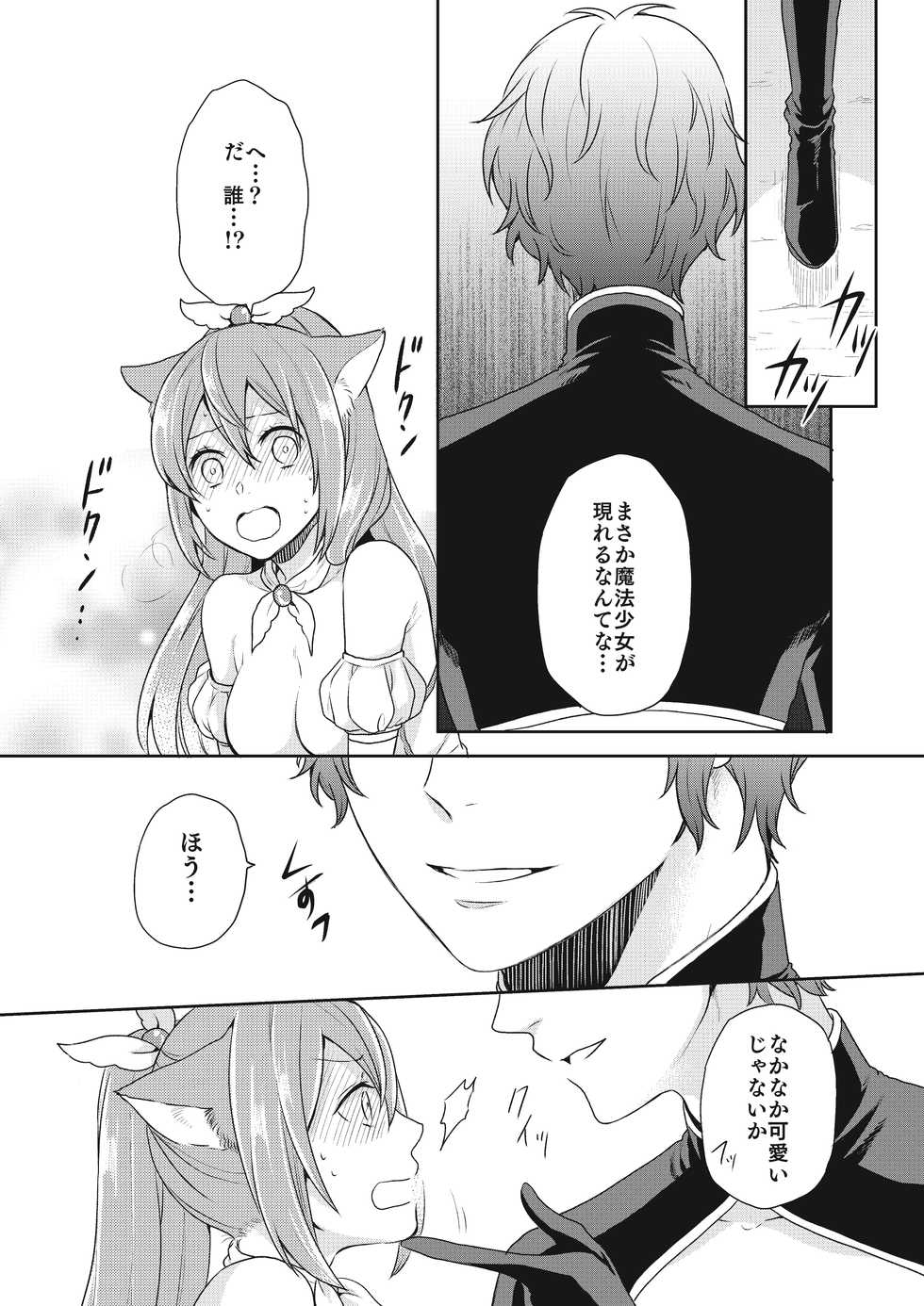 [Kachoufuugetsu] Mahou Shoujo-kei Danshi ~Sekai o Sukuu Ecchi na Houhou!~ Ch. 2 - Page 10