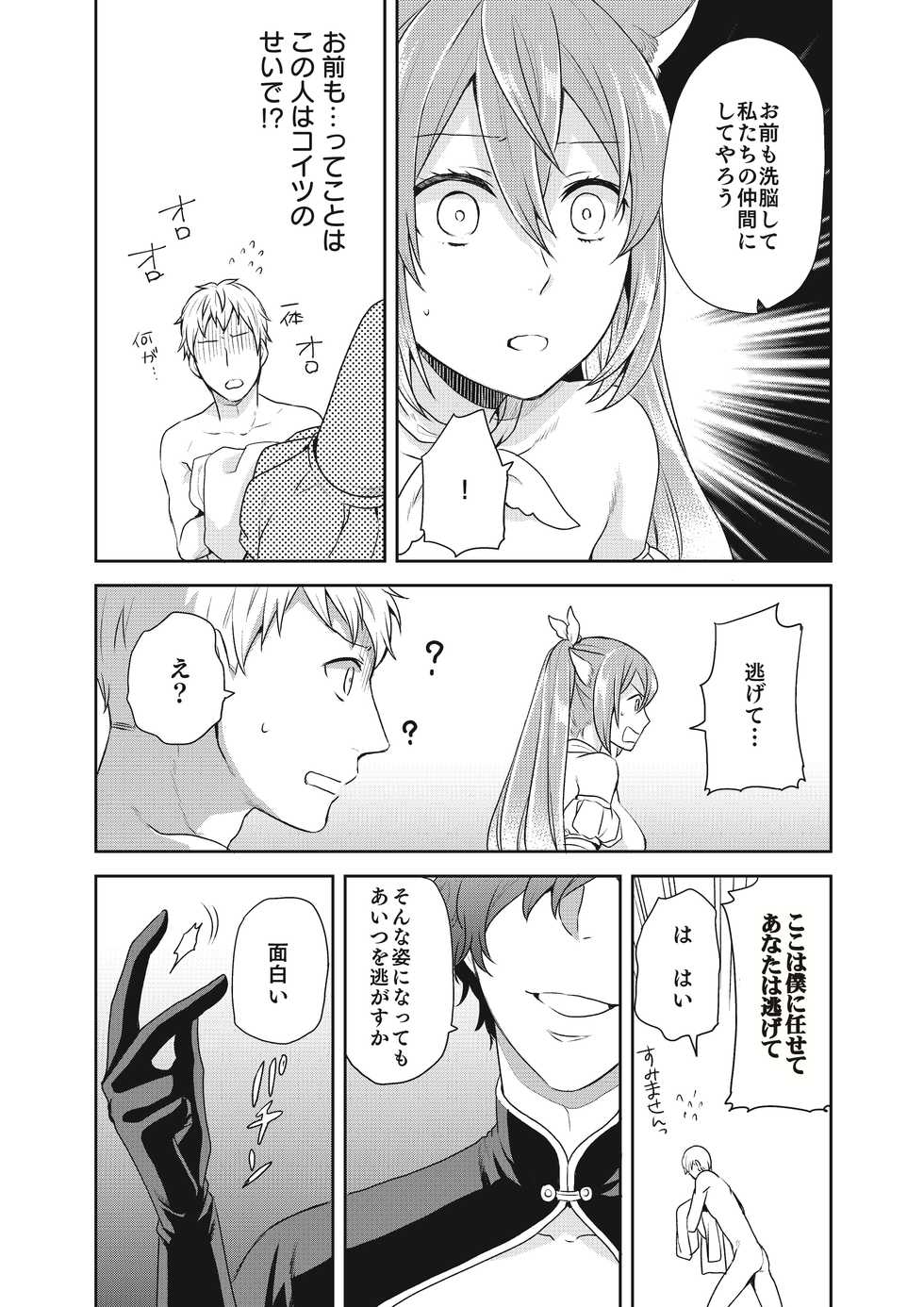 [Kachoufuugetsu] Mahou Shoujo-kei Danshi ~Sekai o Sukuu Ecchi na Houhou!~ Ch. 2 - Page 11