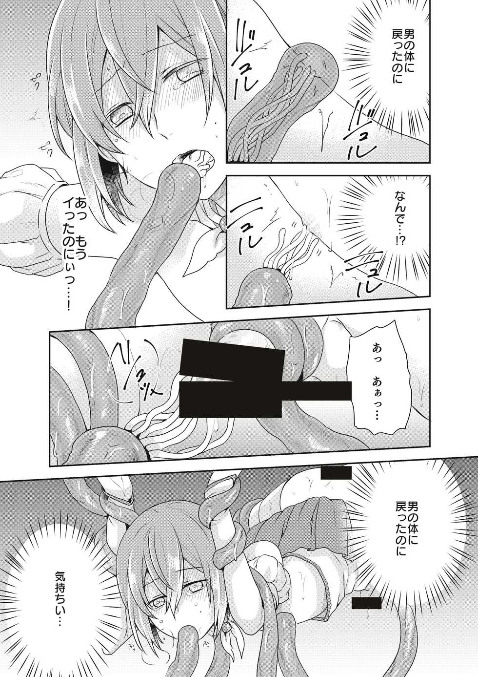 [Kachoufuugetsu] Mahou Shoujo-kei Danshi ~Sekai o Sukuu Ecchi na Houhou!~ Ch. 2 - Page 20