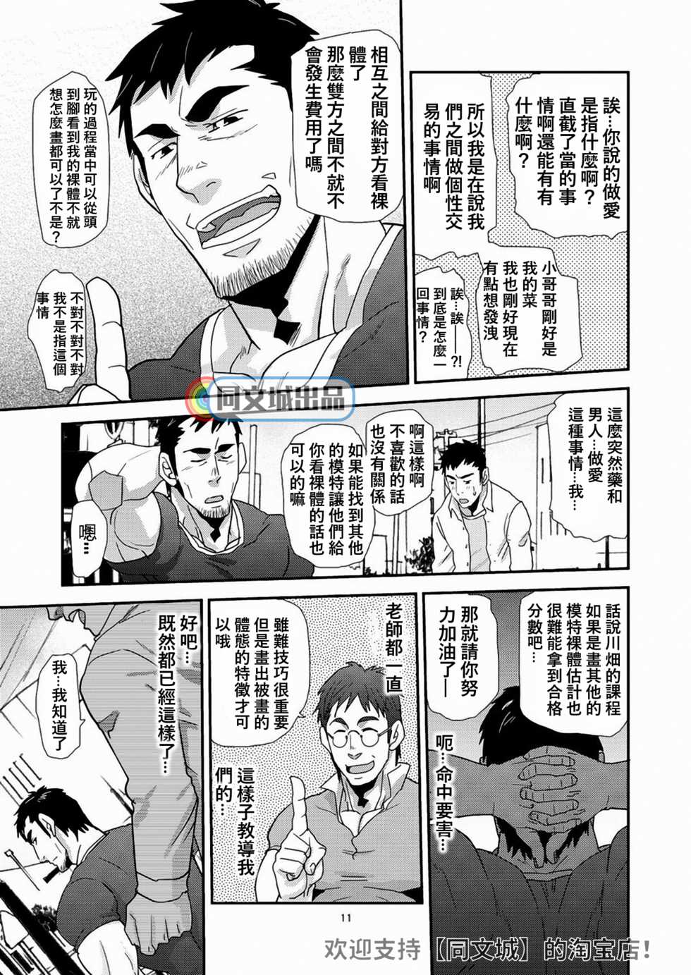 [Masamune Kokichi (Matsu Takeshi)] Trouble Dessan! ~Anata no Shiri ga Kakitakute~ [Chinese] [Digital] - Page 11