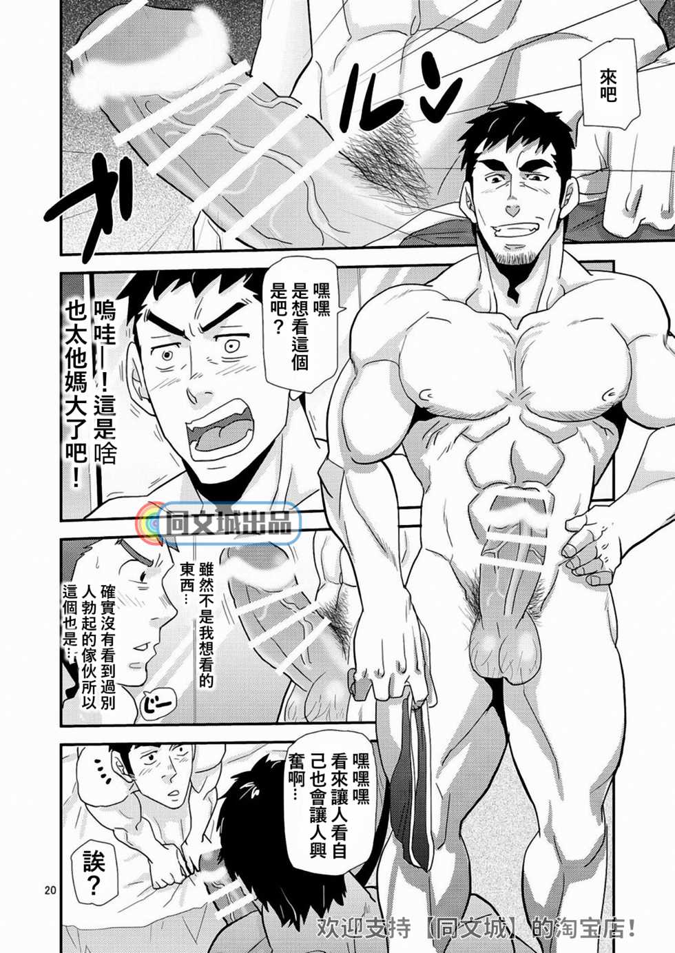 [Masamune Kokichi (Matsu Takeshi)] Trouble Dessan! ~Anata no Shiri ga Kakitakute~ [Chinese] [Digital] - Page 20