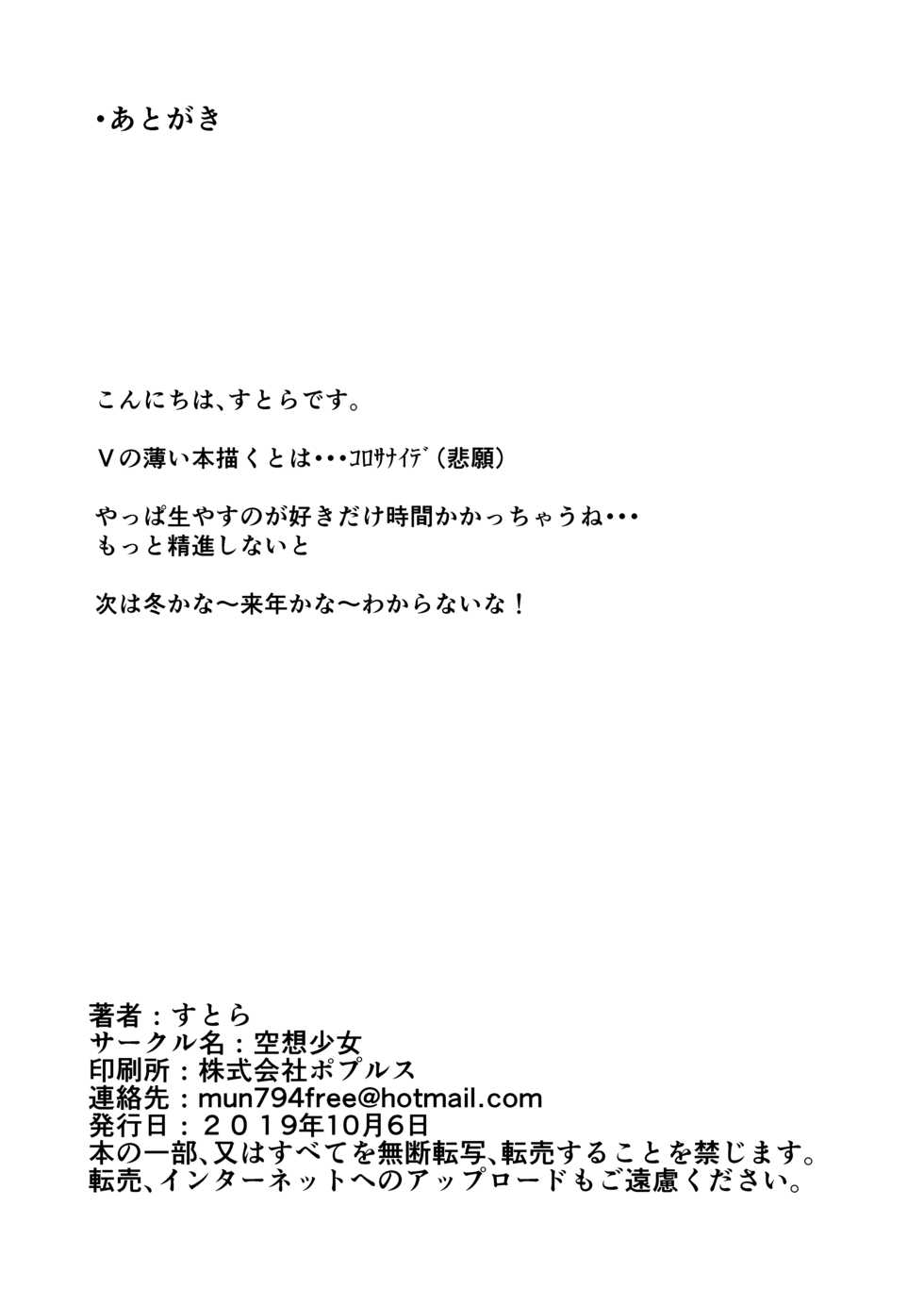 [Kuusou Shoujo (Sutora)] AxM (Aki Rosenthal, Sakura Miko) [Chinese] [v.v.t.m汉化组] [Digital] - Page 18