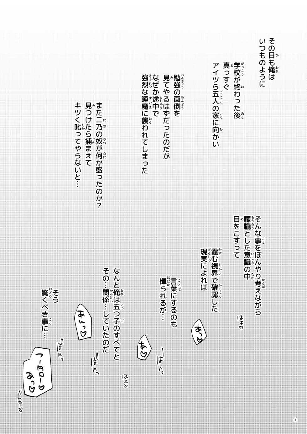 [Samurai Ninja GREENTEA] Gobun no Go -Nakano-ke Itsutsugo Harem END- (Gotoubun no Hanayome) [Digital] - Page 2