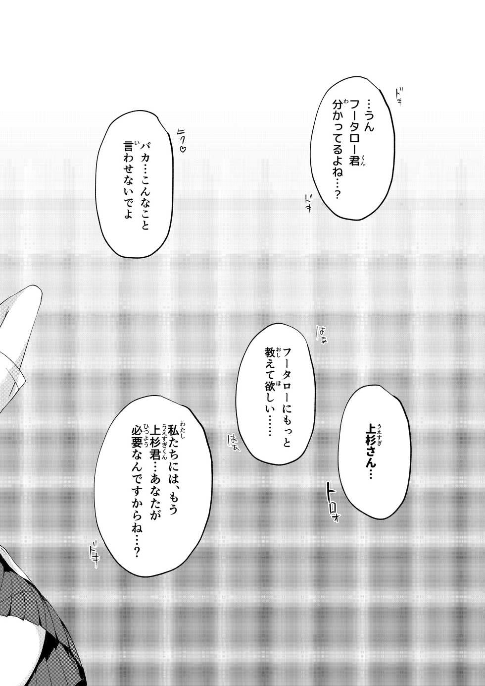 [Samurai Ninja GREENTEA] Gobun no Go -After- -Nakano-ke Itsutsugo Harem END- (Gotoubun no Hanayome) [Digital] - Page 11