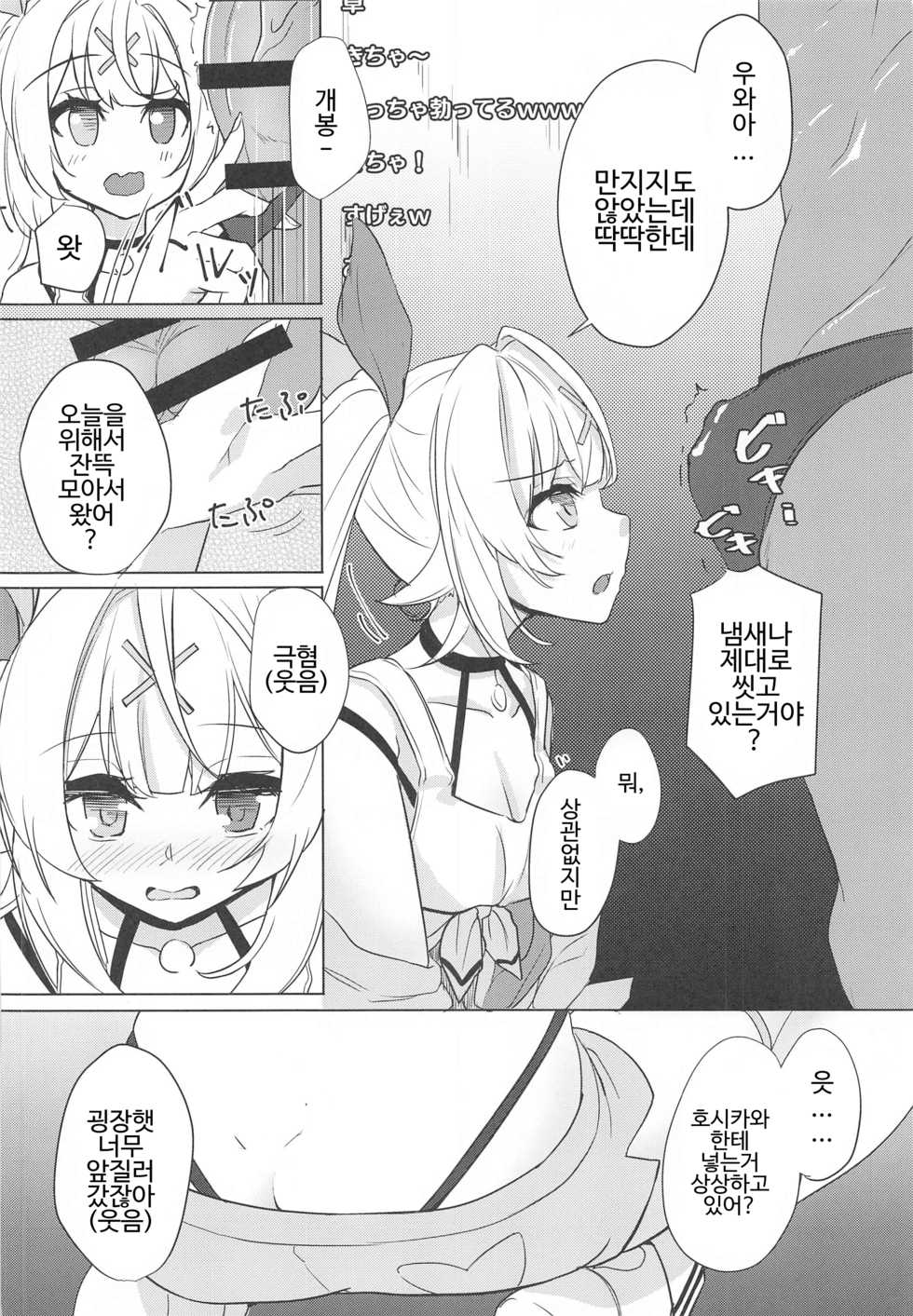 (SC2020 Summer) [Faker's Manual (Rindoh)] Hoshitori | 호시토리 (Hoshikawa Sara) [Korean] - Page 4