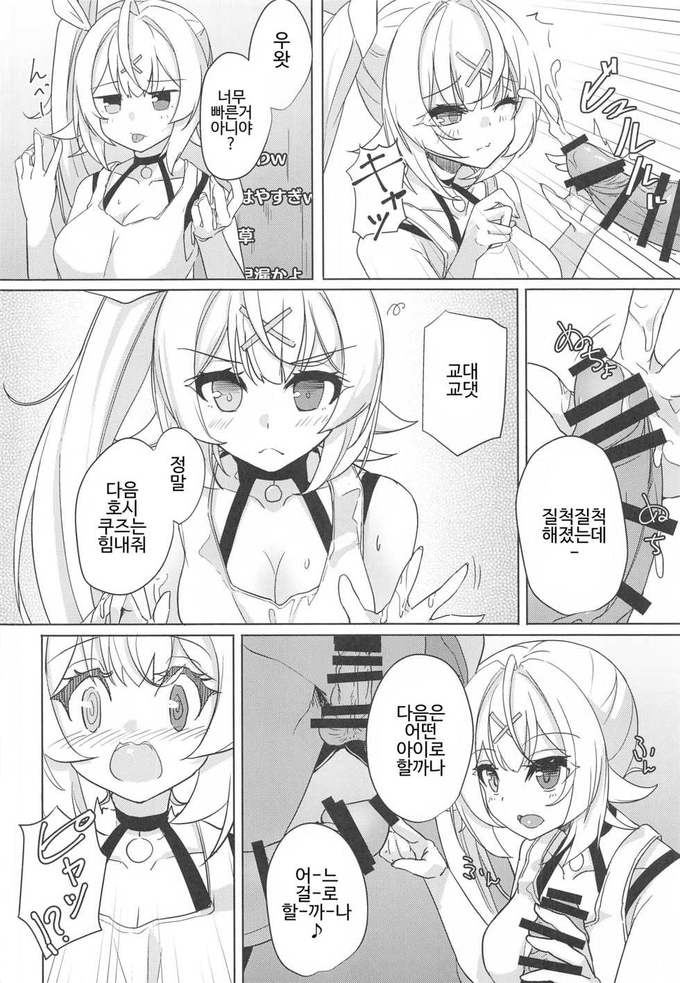 (SC2020 Summer) [Faker's Manual (Rindoh)] Hoshitori | 호시토리 (Hoshikawa Sara) [Korean] - Page 6