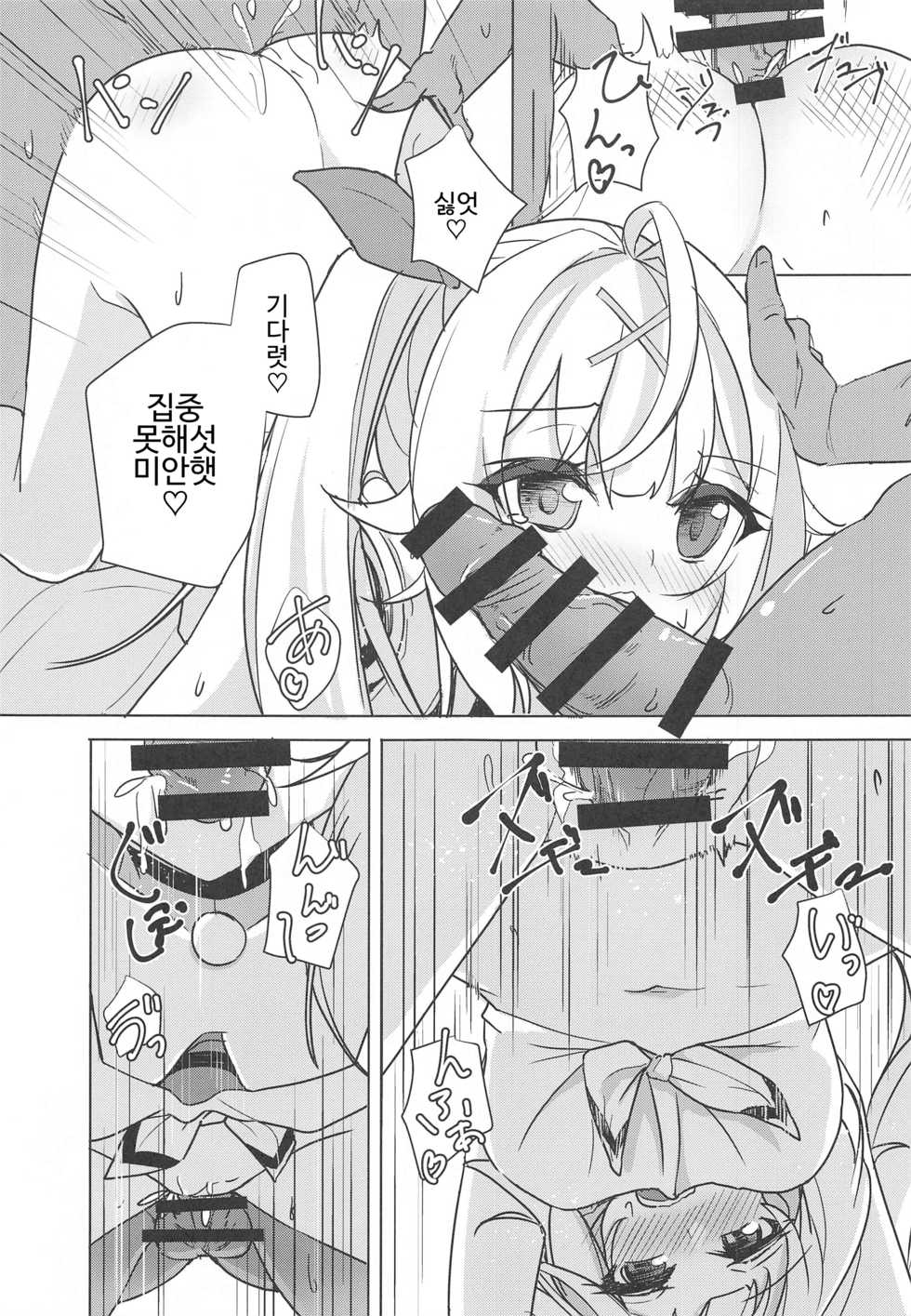 (SC2020 Summer) [Faker's Manual (Rindoh)] Hoshitori | 호시토리 (Hoshikawa Sara) [Korean] - Page 9