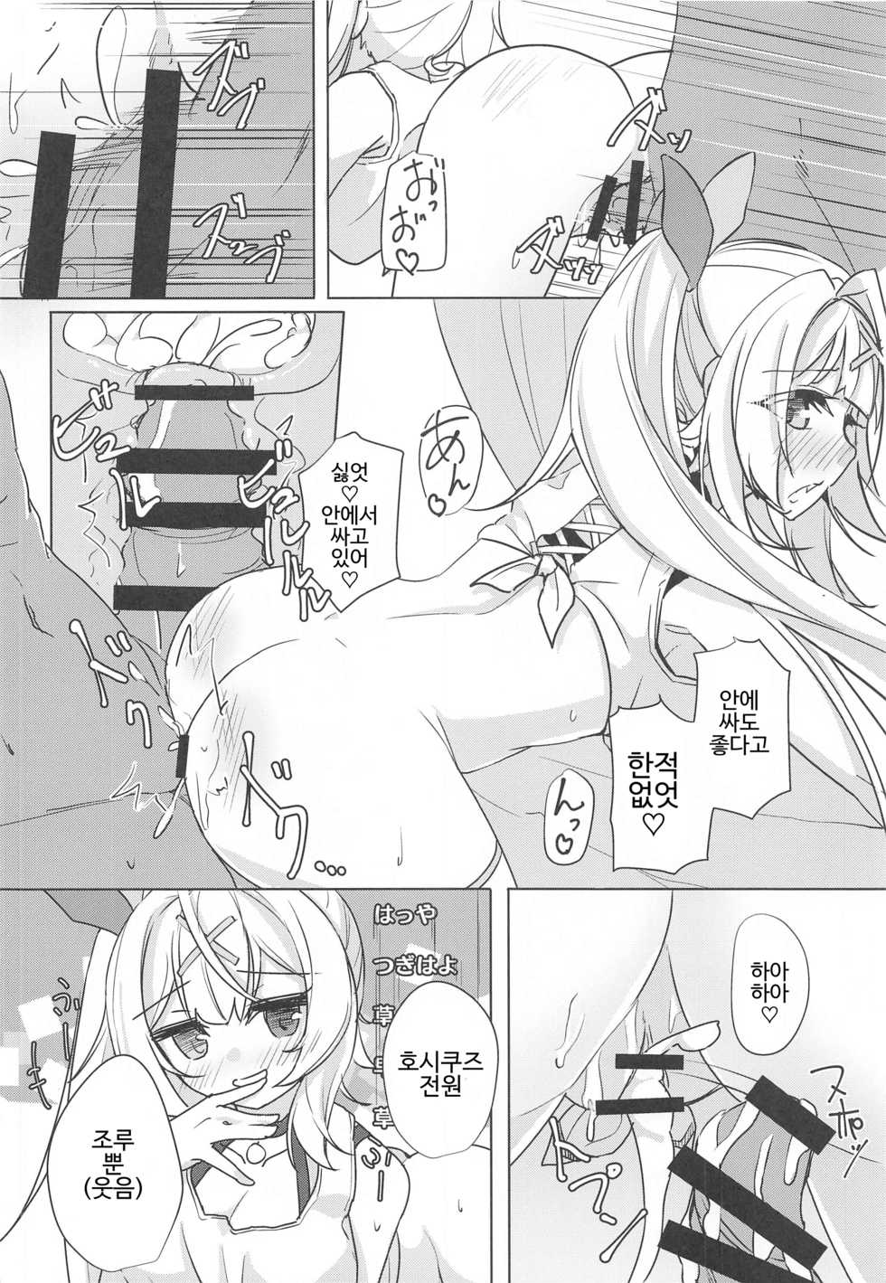 (SC2020 Summer) [Faker's Manual (Rindoh)] Hoshitori | 호시토리 (Hoshikawa Sara) [Korean] - Page 10