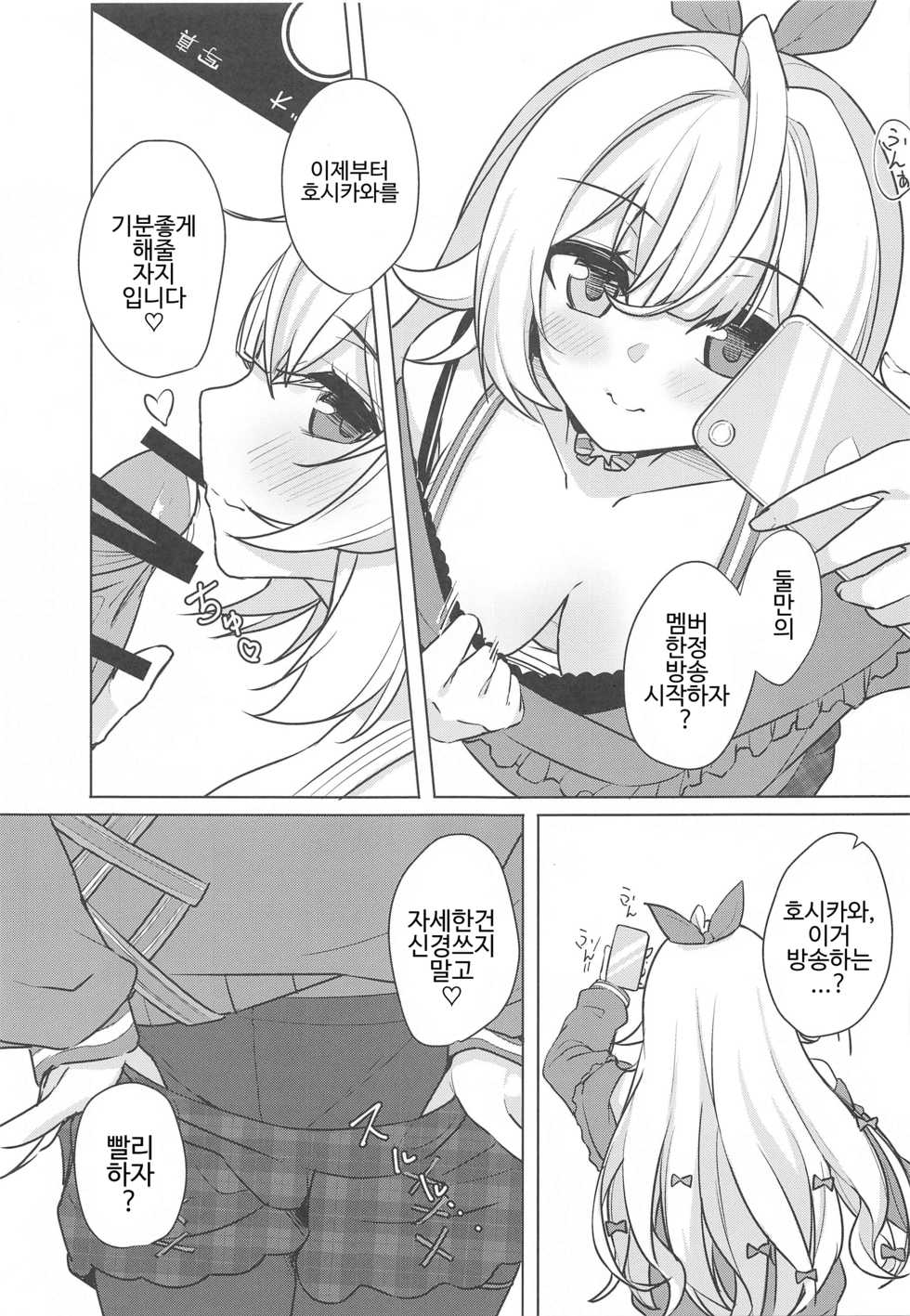 (SC2020 Summer) [Faker's Manual (Rindoh)] Hoshitori | 호시토리 (Hoshikawa Sara) [Korean] - Page 13