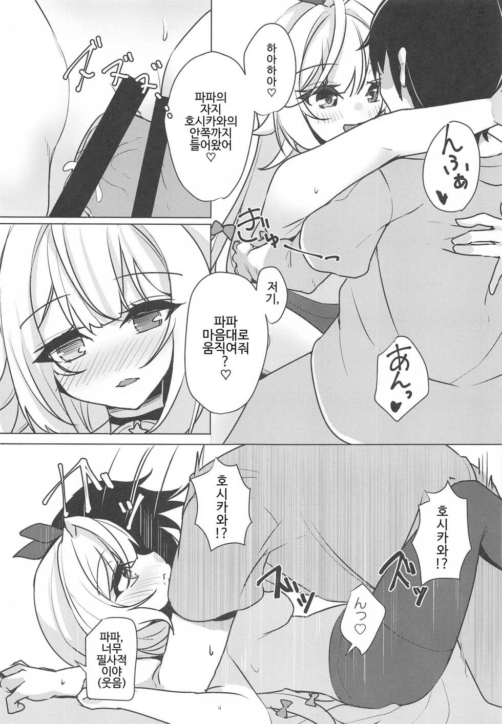 (SC2020 Summer) [Faker's Manual (Rindoh)] Hoshitori | 호시토리 (Hoshikawa Sara) [Korean] - Page 15
