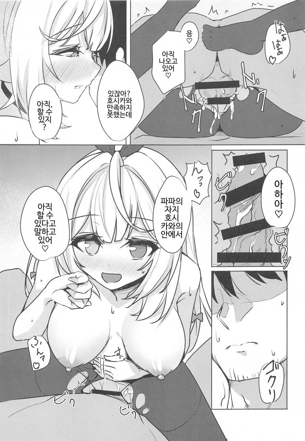 (SC2020 Summer) [Faker's Manual (Rindoh)] Hoshitori | 호시토리 (Hoshikawa Sara) [Korean] - Page 17