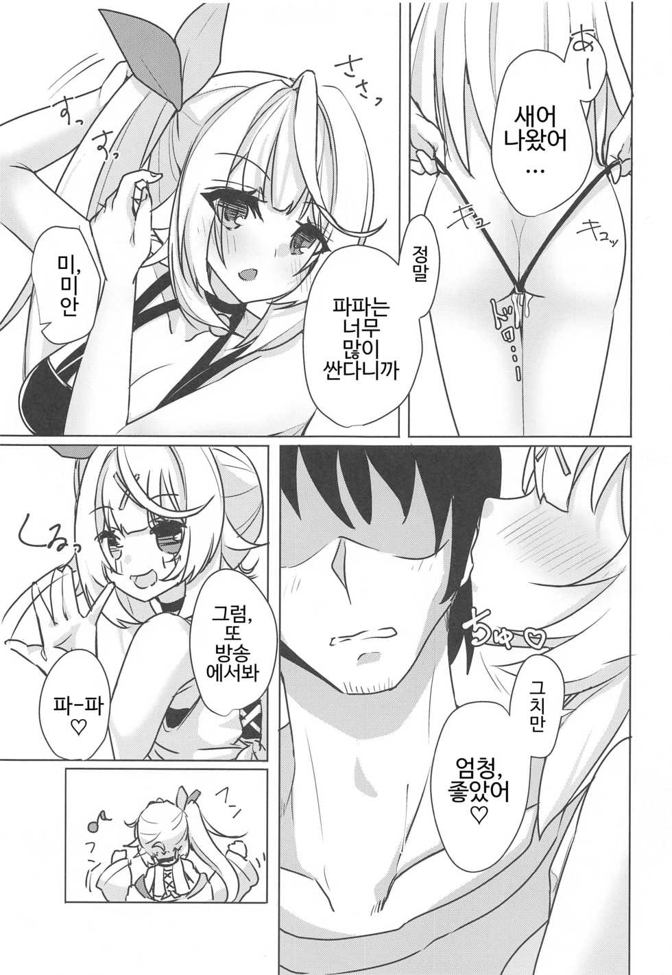 (SC2020 Summer) [Faker's Manual (Rindoh)] Hoshitori | 호시토리 (Hoshikawa Sara) [Korean] - Page 21