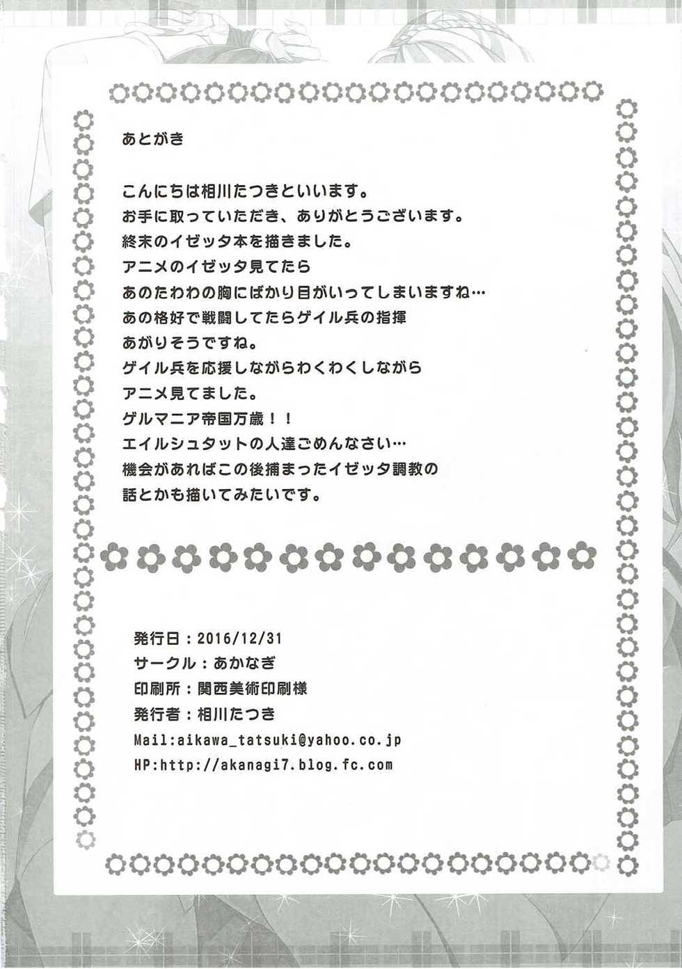 Page 22 C91 Akanagi Aikawa Tatsuki Haiboku No Izetta Shuumatsu No Izetta Chinese V V T M汉化组 Akuma Moe