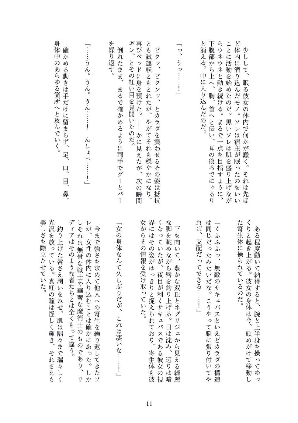 [Genei Soda (Fanta no Cola Aji, Metako)] Succubus Kisei nottori [Digital] - Page 10