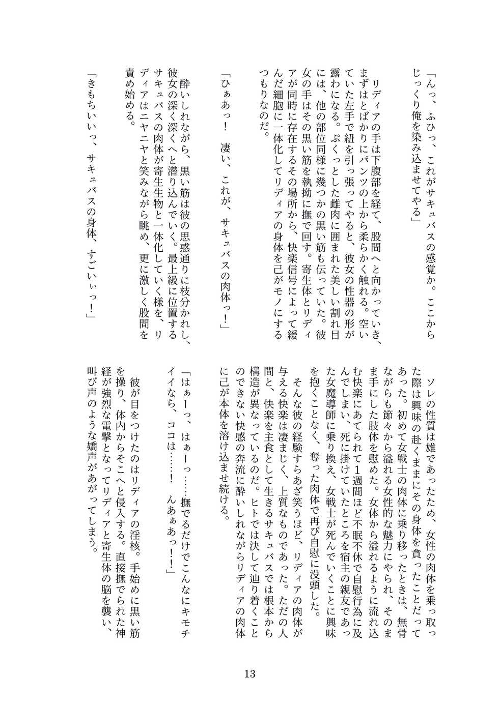 [Genei Soda (Fanta no Cola Aji, Metako)] Succubus Kisei nottori [Digital] - Page 12