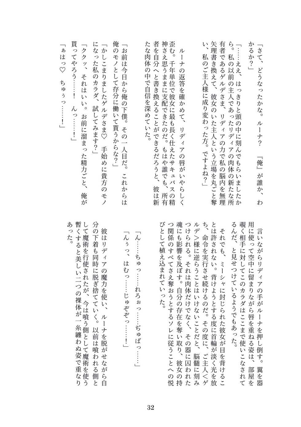 [Genei Soda (Fanta no Cola Aji, Metako)] Succubus Kisei nottori [Digital] - Page 31