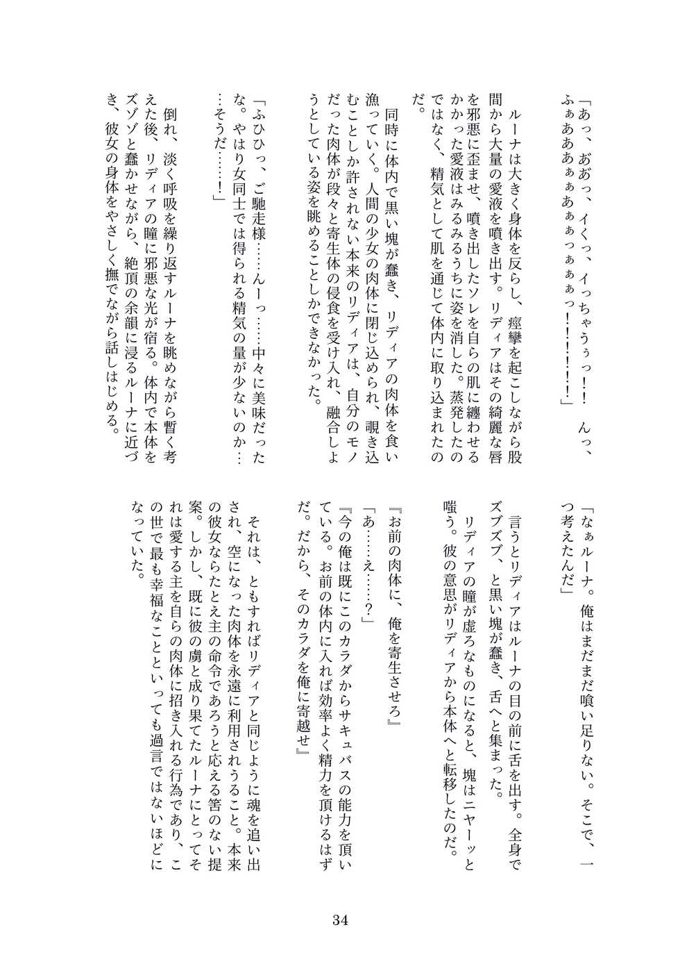[Genei Soda (Fanta no Cola Aji, Metako)] Succubus Kisei nottori [Digital] - Page 33