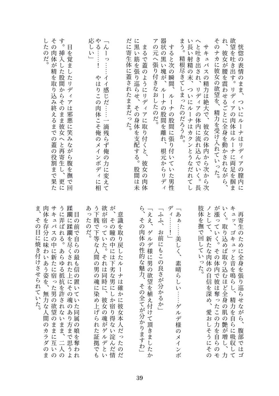 [Genei Soda (Fanta no Cola Aji, Metako)] Succubus Kisei nottori [Digital] - Page 38