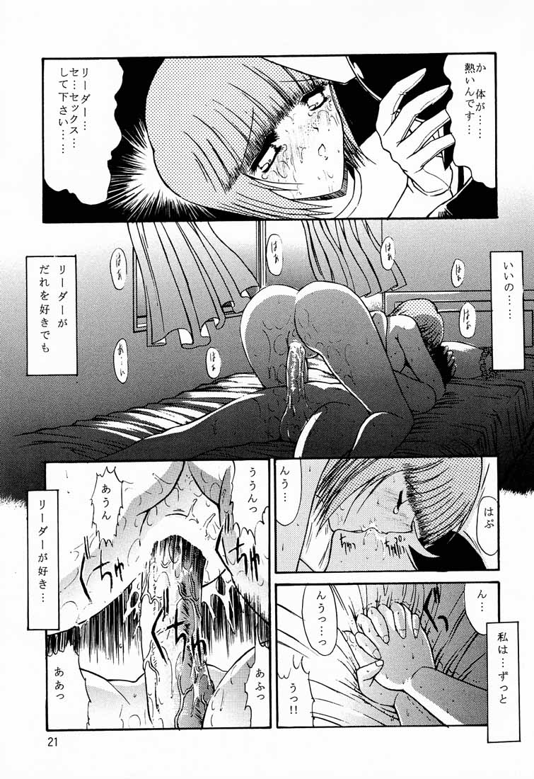 (CR26) [Kopikura (Kino Hitoshi)] Shocking Pink. (Wingman) - Page 22
