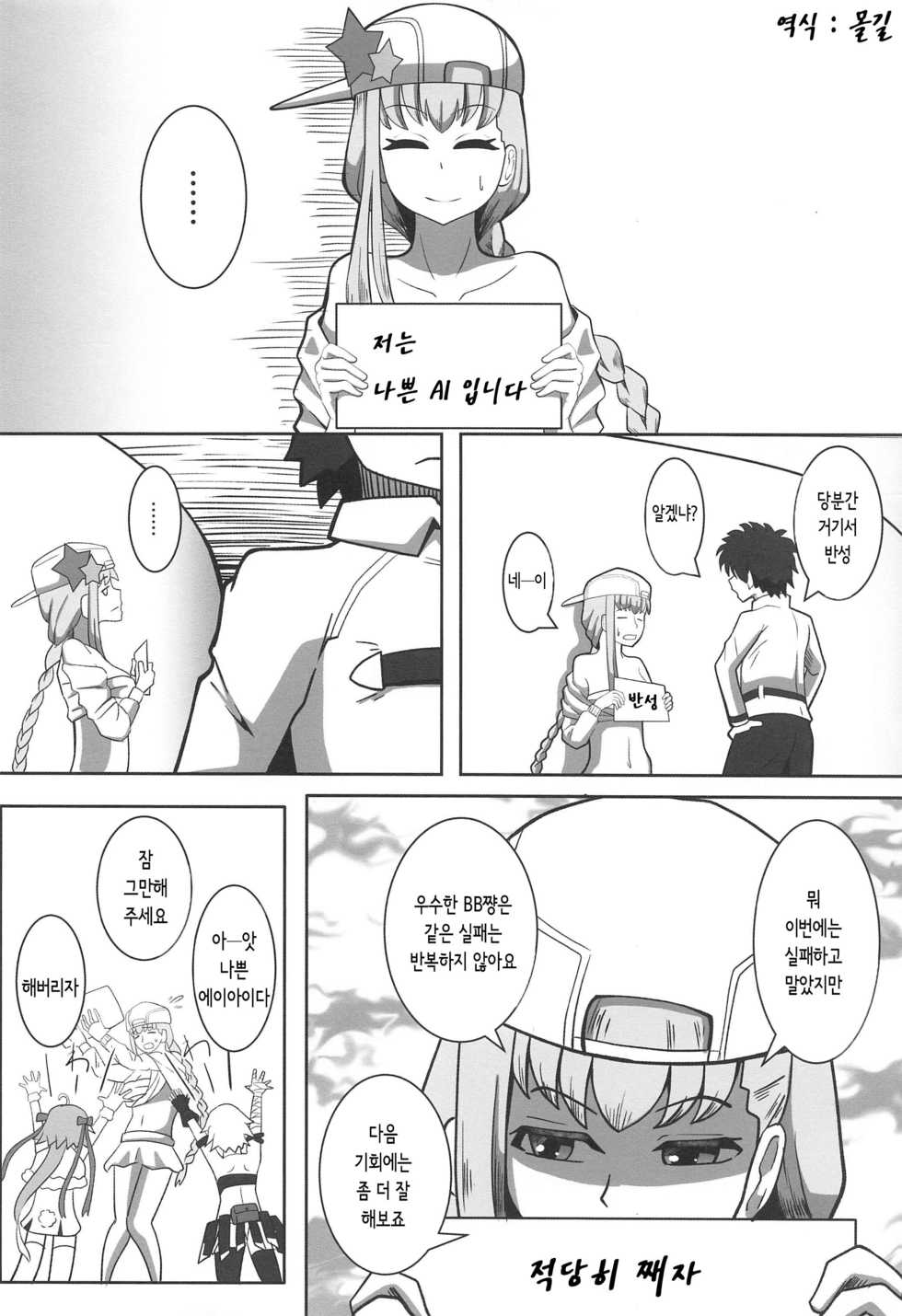 (SC2020 Summer) [ami-dabutsu (Ami)] BB-chan to Sex Shinai to Kaerenai Luluhawa | BB쨩과 섹스하지 않으면 나갈 수 없는 룰루하와 (Fate/Grand Order) [Korean] [몰길] - Page 25