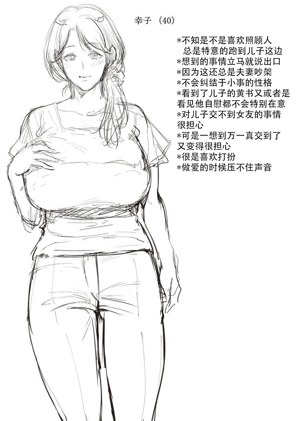 [Natsu no Oyatsu] Haha To Majiwaru Hi [Chinese] [战栗的玻璃棒汉化] [Digital] - Page 30