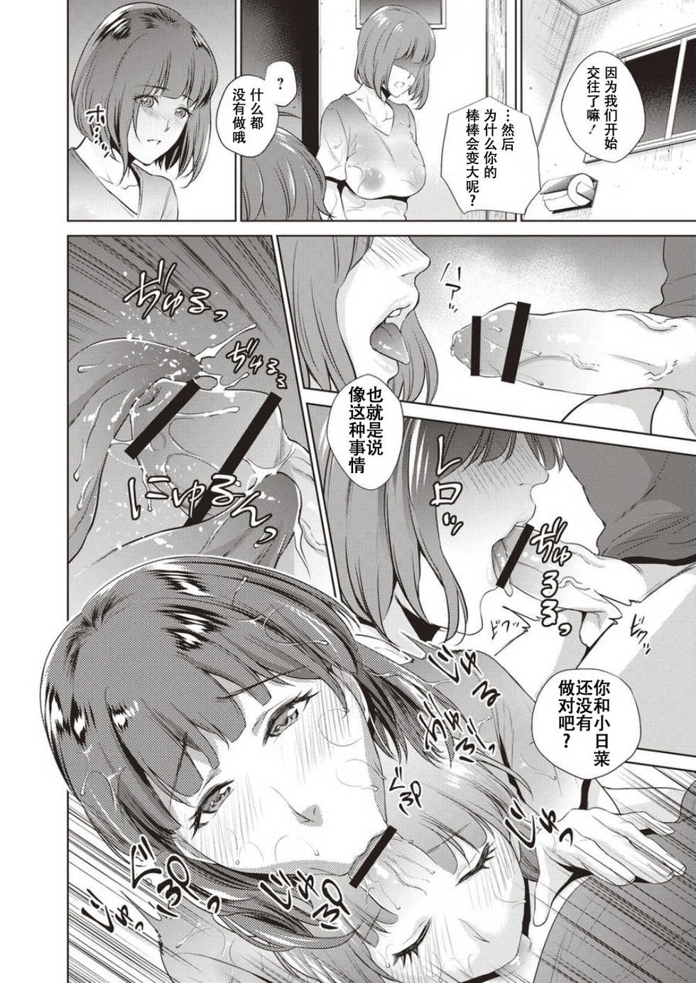 [Natsu no Oyatsu] Haha To Majiwaru Hi [Chinese] [战栗的玻璃棒汉化] [Digital] - Page 35