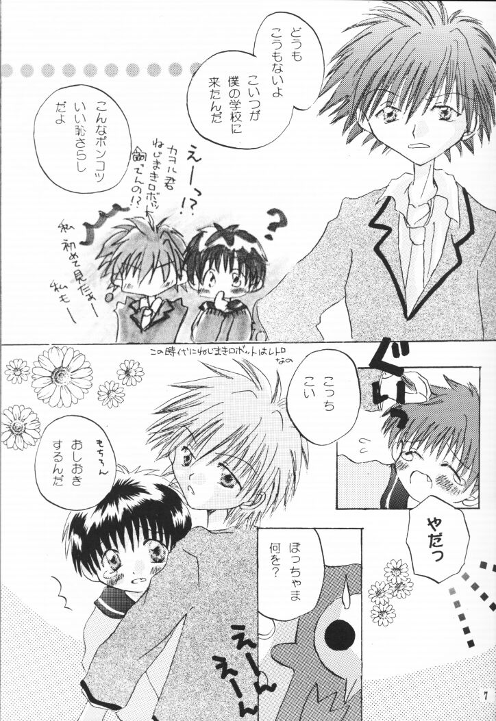 [LOVERS, Gallop Dyna (Akechi Rikuwo, Narita Rumi)] Shounen Gyakutairon (Neon Genesis Evangelion) - Page 6